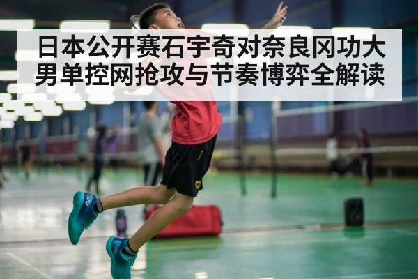 badminton jump smash action