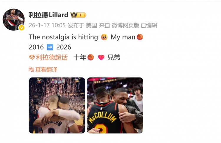 体育彩票-10年兄弟情！利拉德发文致敬CJ：再次相见 情绪一下子涌上来了