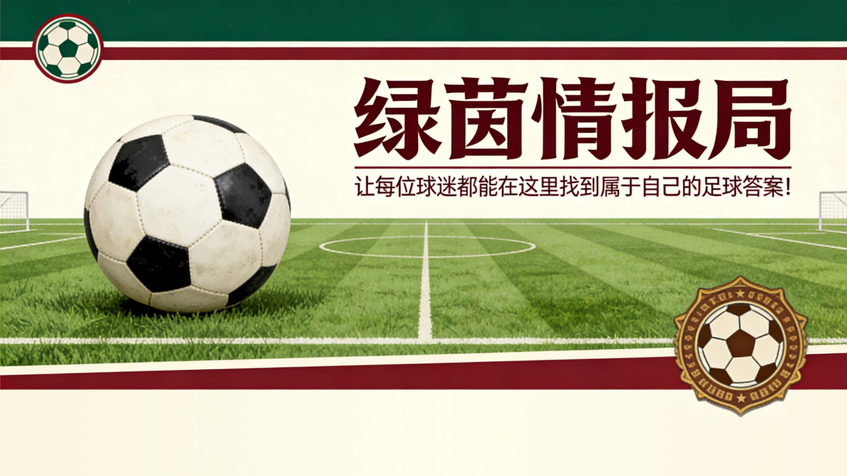 福彩-解析:为何维尔茨缺席利物浦对阵切尔西的比赛
